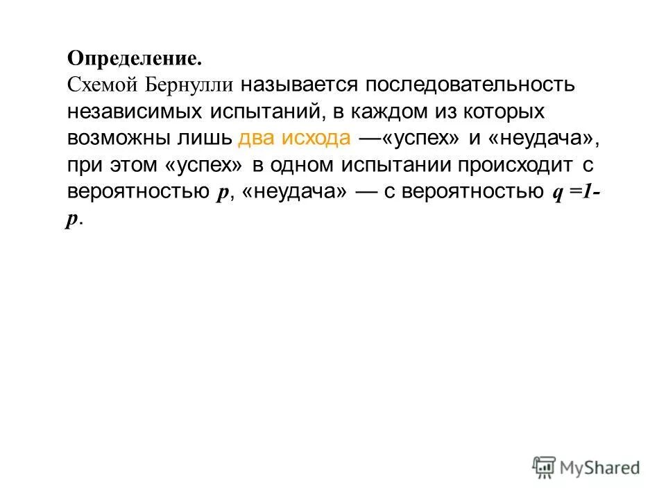 Толкование исхода 2. Толкование исхода 2