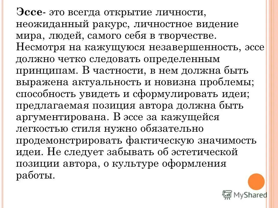 Мир людей эссе. Внутренний мир человека сочинение 9. 3. Мир людей эссе. Мир людей эссе.