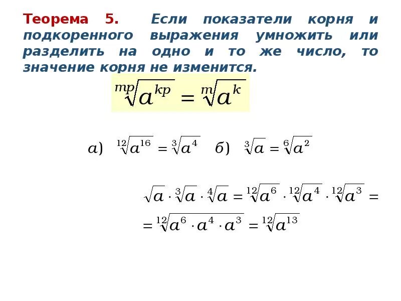 Алгебра числа корни степени. Корень n-ой степени 11 класс. формулы корня n-ой степени. корень н степени в степень. корень n степени формулы.