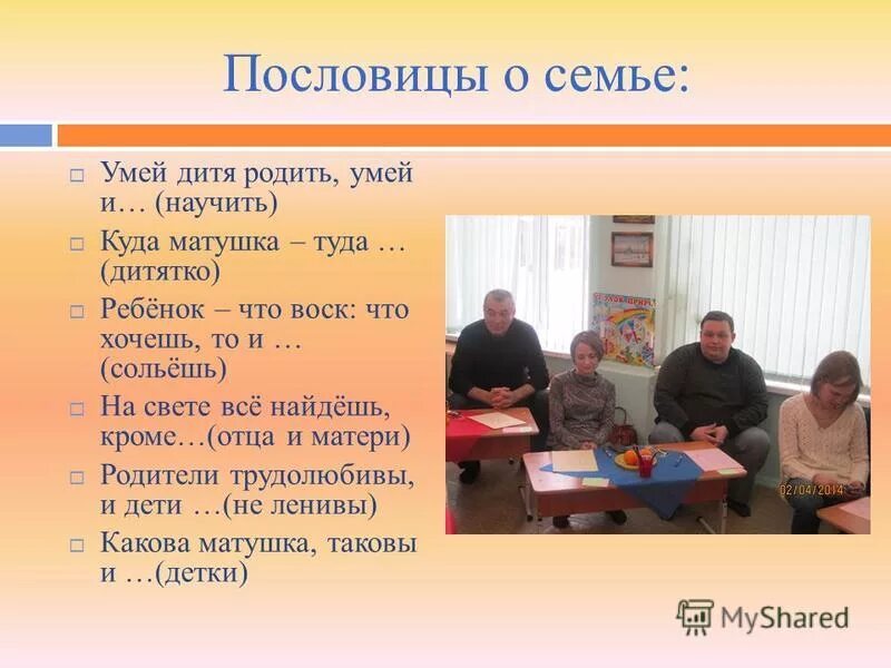 Родительское собрание круглый стол в детском саду. Нетрадиционное родительское собрание в ДОУ. Нетрадиционные собрания с родителями в детском саду. Пословицы про семью. Нетрадиционное собрание в средней группе