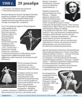 Уланова вклад в культуру