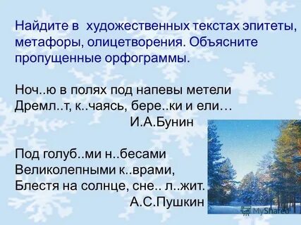 Пять предложений с эпитетами