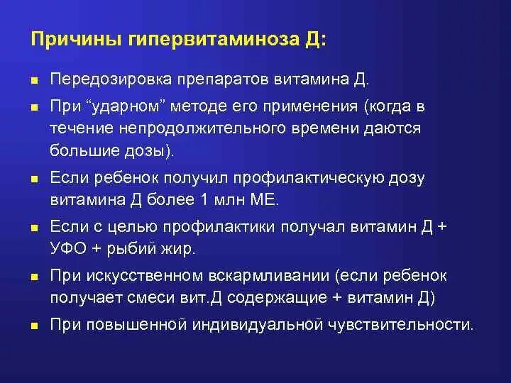 Гипер витаминов витамина д. Гипервитаминоз витамина д лечение. Помощь при передозировке витамина д. Витамин д3 гипервитаминоз симптомы. Болезни гипервитаминоза витамина д3.
