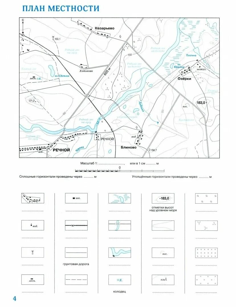 План местности по географии 5 класс. План местности контурная карта 5 класс. География 6 класс контурные карты стр 4-5 план местности. План местности 5 класс география контурная карта.