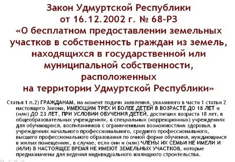 Закон удмуртской республики