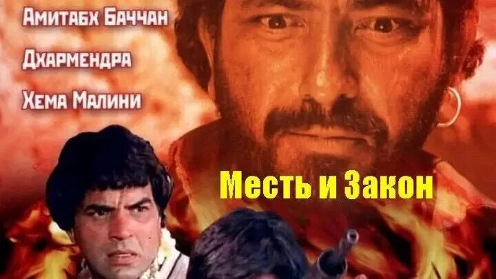 Месть и закон отзывы