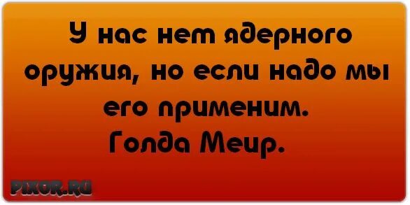 Я год назад любил твои глаза. Я люблю твою улыбку. Улыбнись я люблю твою улыбку. У нас нет ядерного оружия но если надо мы его применим. Люблю твою улыбку люблю твои глаза.