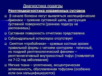 При подагре поражаются суставы