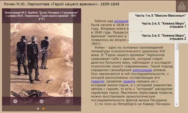 Характеристика произведения герой нашего времени. Лермонтов герой нашего времени отрывок.