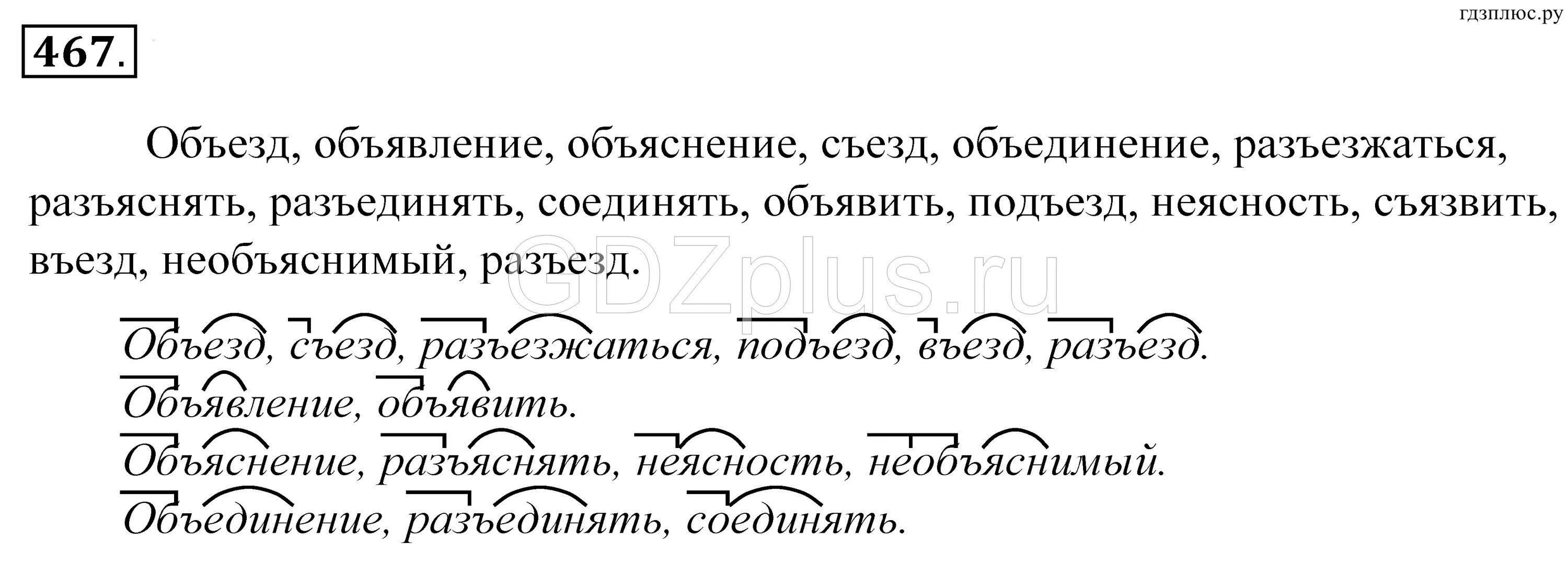 Слово спишите какой корень. Объявление корень слова. Приставка в слове объявление. Приставка в слове объявить. Объявление приставка и корень.