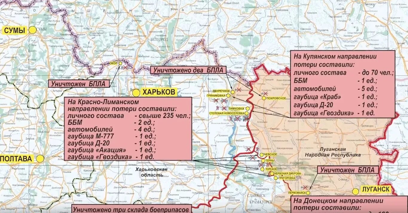 Карта боевых действий на Украине. Оперативная карта. Территория Украины. Военная операция на Украине.