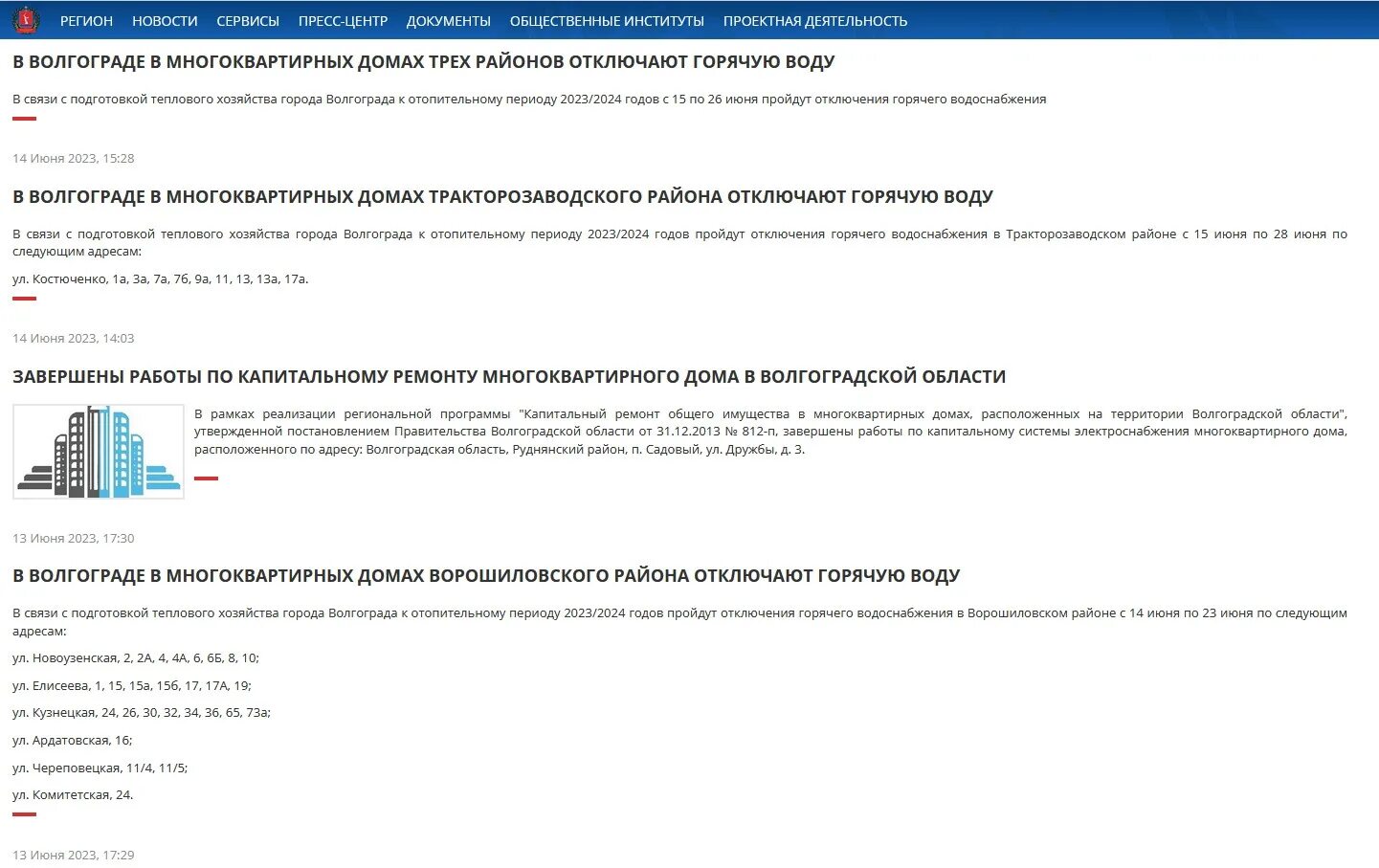 Отключение горячей воды 2023. Отключение горячей воды Москва 2020 график. График отключения горячей воды 2024 Ставрополь по адресам. Отключение горячей воды Губкин 9 февраля 2024. Отключили воду волгоград