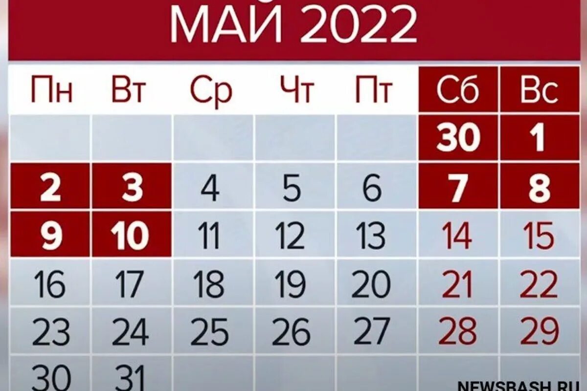 5 2 сколько выходных. Выходные в мае. Майские выходные 2022. Выходные в мае 2022. Майские практичные дни.