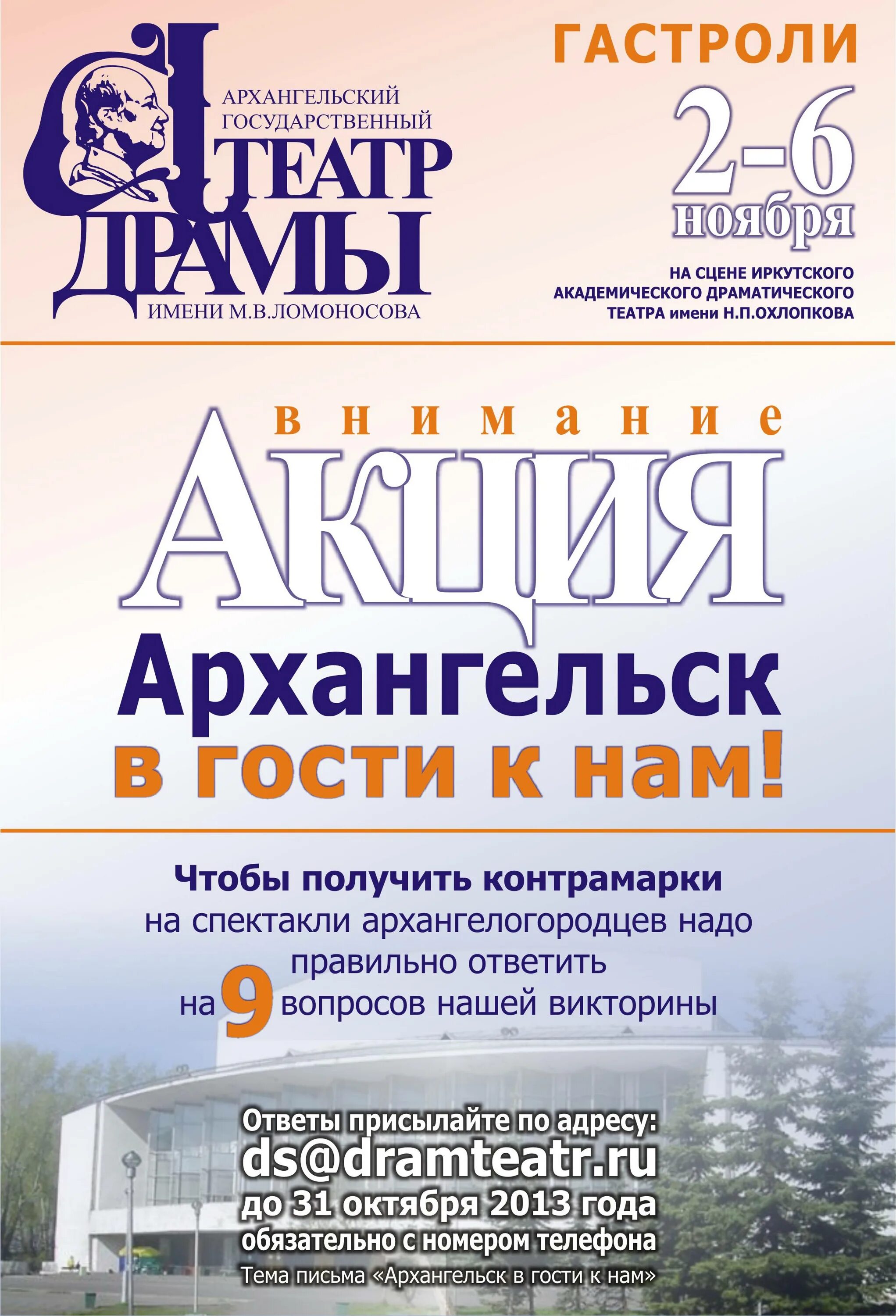 Архангельский театр драмы афиша. Архангельский театр драмы афиша. Репертуар архангельского драмтеатра на май 2024. Драмтеатр архангельск. Драмтеатр архангельск афиша.