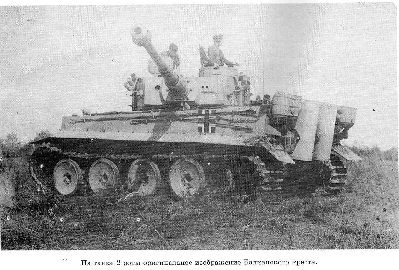 Ттб. 502 ттб. 505 танковый батальон вермахта. 502 танковый батальон вермахта. немецкий 502 тяжёлый танковый батальон.
