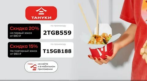 Тануки скидка в день рождения 2024