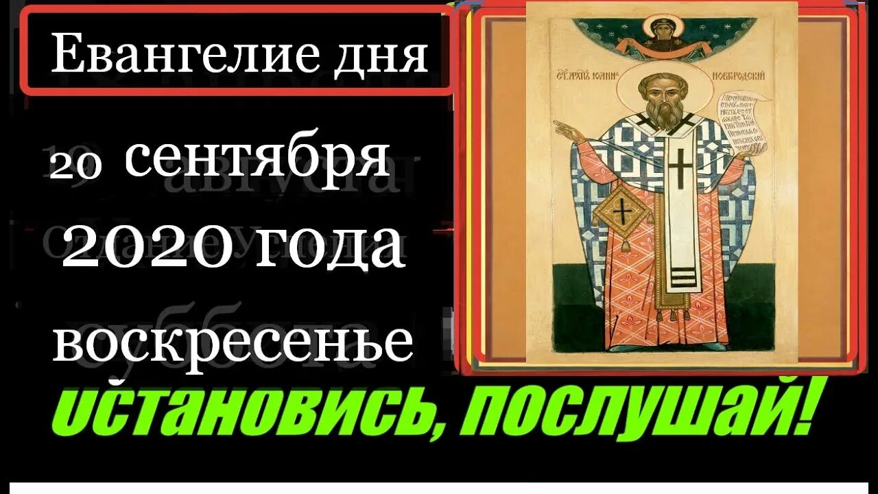 Евангелие апостол сегодня слушать. Мир Православия Евангелие дня с толкованием на 7 сентября.