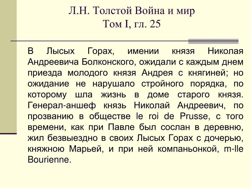 Приезд андрея болконского. Приезд Андрея Болконского в лысые горы. Лысые горы имение Болконских.