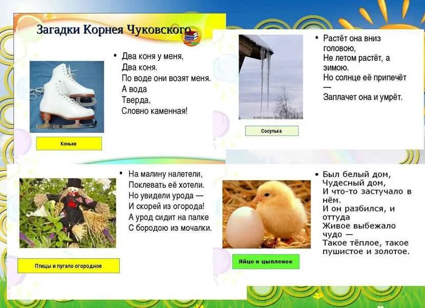 Отгадай загадку был белый дом чудесный дом