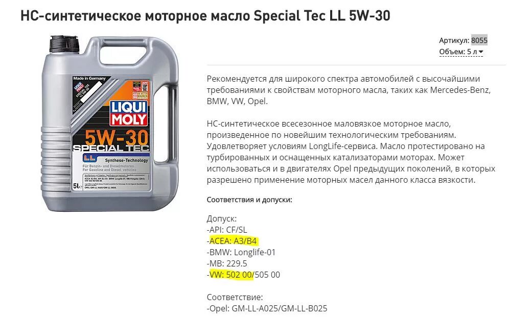 Liqui Moly 5w30 Special Tec f допуски. Масло xc90 2.5t. Масло моторное Ликви моли 5w30 синтетика. Моторное масло с допуском 502 505. Моторное масло дано