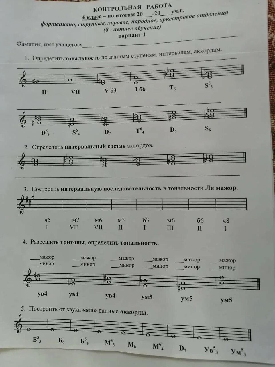 Предпрофессиональная программа по сольфеджио. Интервалы сольфеджио 1 класс. задания по сольфеджио. сольфеджио задания. задания по сольфеджио 4 класс.