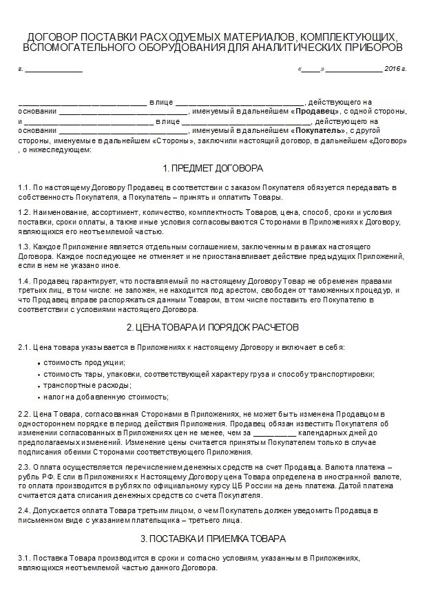 Скачать Соглашение о новации долга по договору поставки товара в заемное обязате