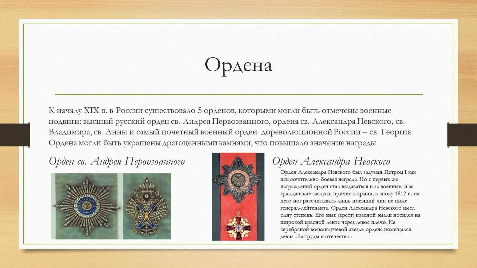 Орден Георгия 1812. Награды русской армии 1812 года. Боевые награды Отечественной войны 1812 года. Боевые награды 1812 года в России.