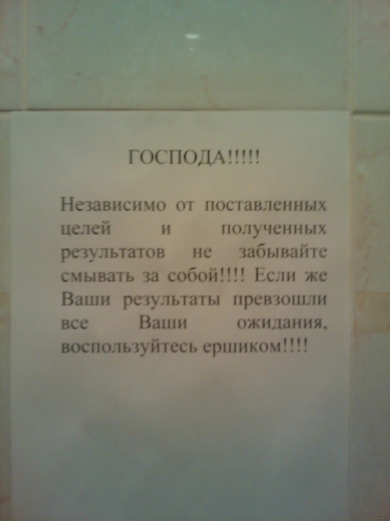 Объявления для общественного туалета. Объявление о чистоте в туалете. Объявлениябля ТУАЛЕТВ. Объявления в туалете о соблюдении чистоты.