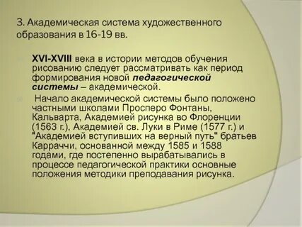 История методов обучения рисования
