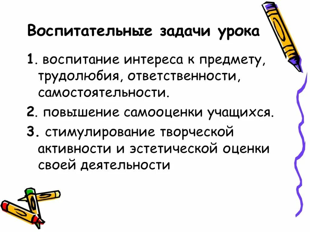 Воспитание уроки технологии. Воспитательные задачи на уроке математики. Формулировка воспитательных задач. Воспитательные задачи урока. Воспипитательные задачи.