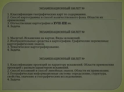 Классификация билетов