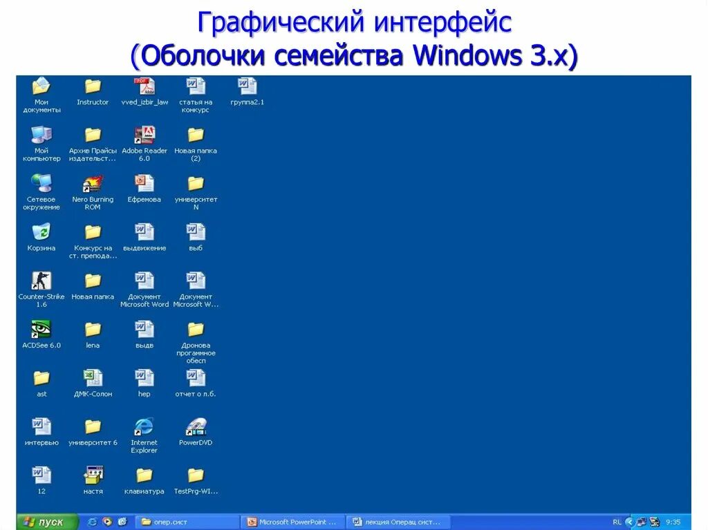Графический интерфейс системы. Операционная система виндовс графический интерфейс пользователя. графический интерфейс unix. изображение интерфейса ос windows 2000. пользовательский интерфейс windows.