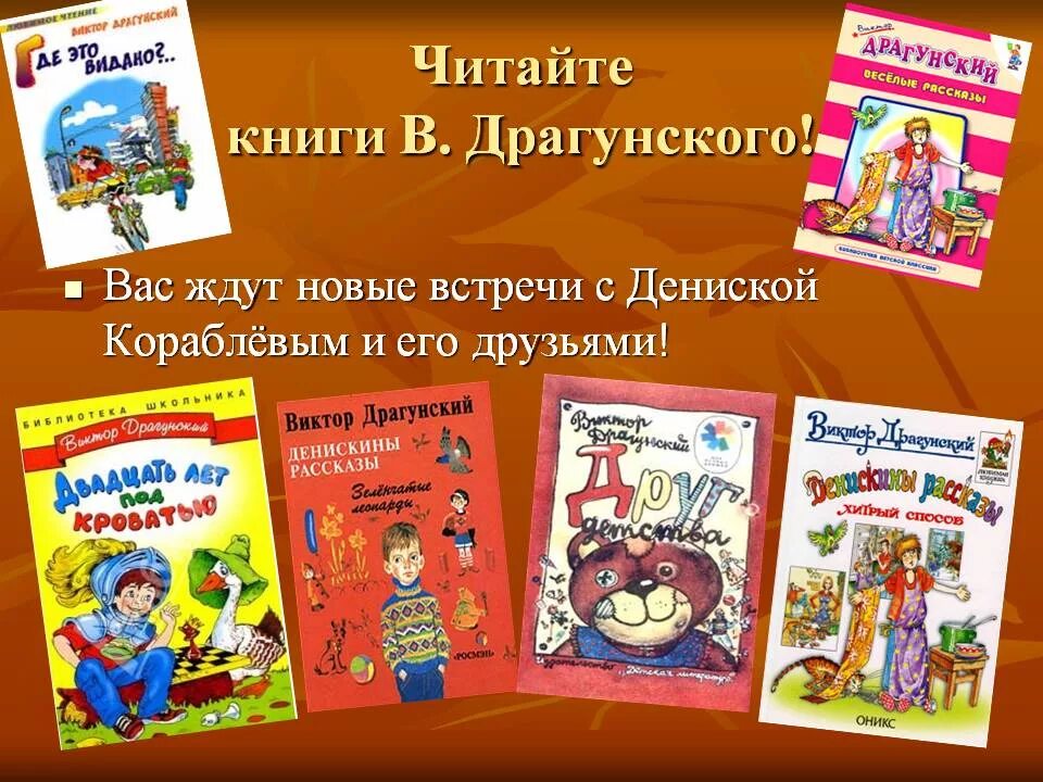 Названия рассказов читать. Список книг Драгунского 2. Список рассказов Драгунского для детей. Книги в ю Драгунского.