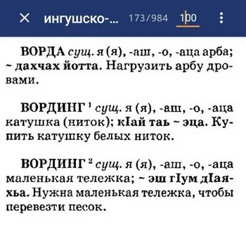 Курс ингушского языка