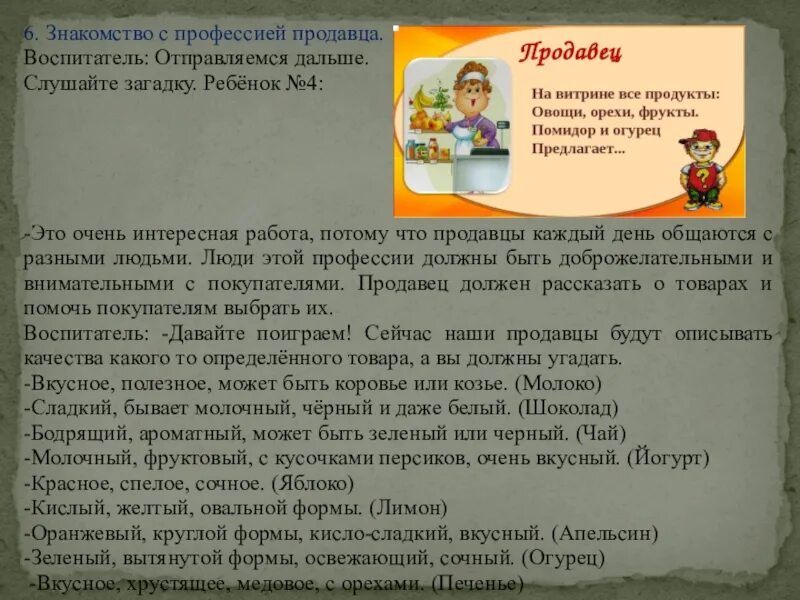 Проект профессия 2 класс продавец. Загадки о профессии продавец. рассказ о профессии продавец для детей. сочинение про продавца. загадка про продавца.