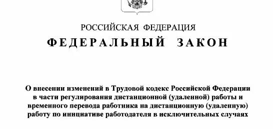 В России когда вступит закон 4 для работать в России.