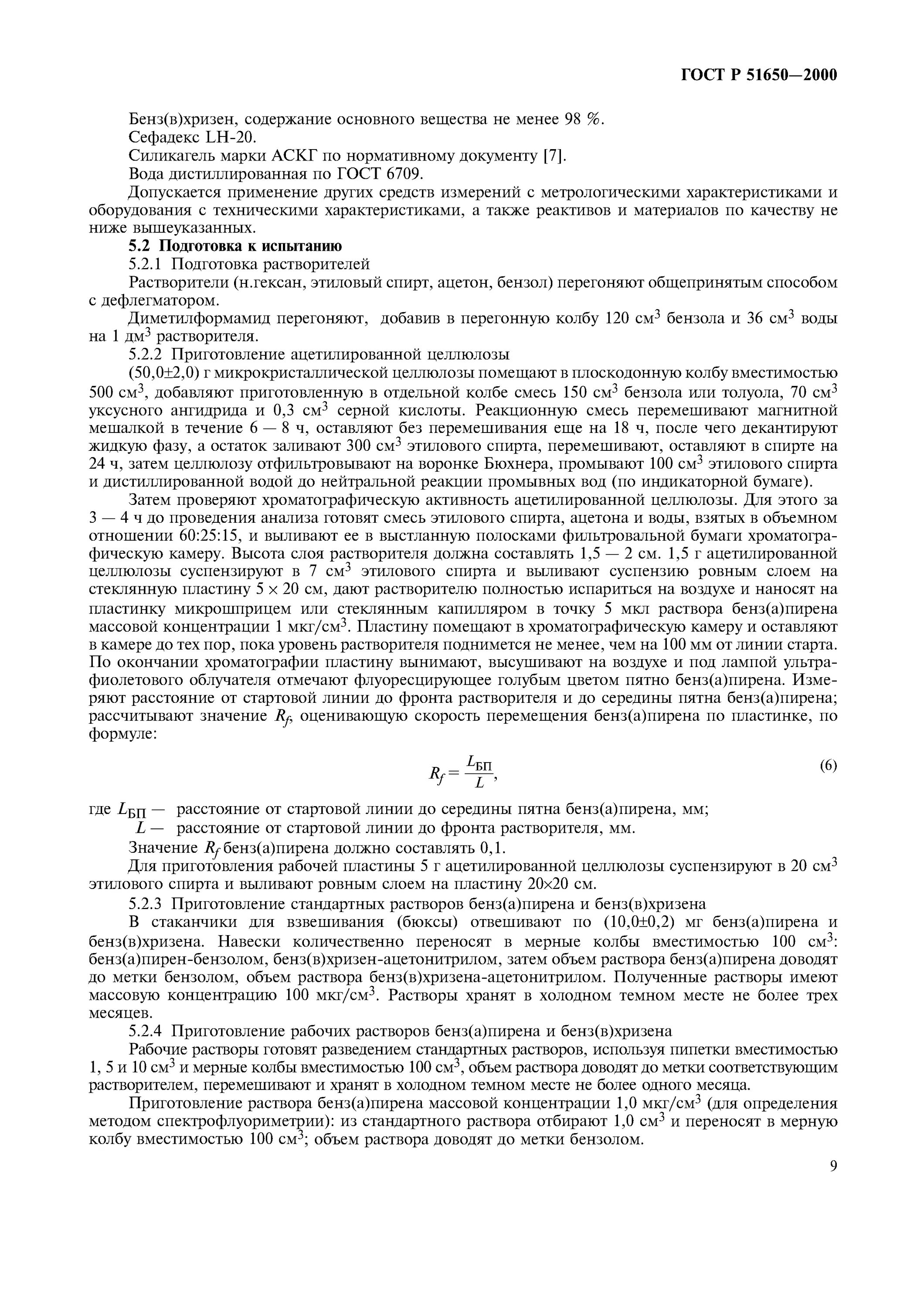 Доводят объем раствора до метки