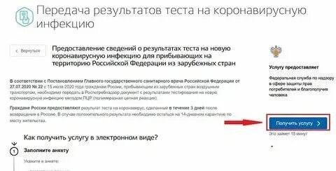 Госуслуги как узнать результат теста
