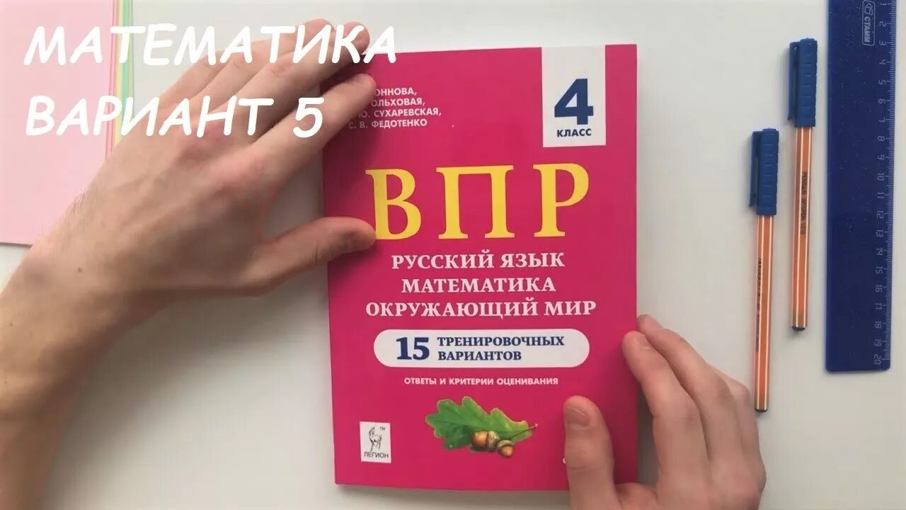 Впр четвертый вариант. ВПР 4 класс. ВПР математика русский язык окружающий мир. ВПР 4 класс русский язык ответы Федотенко. ВПР математика 4 класс Ольховая.