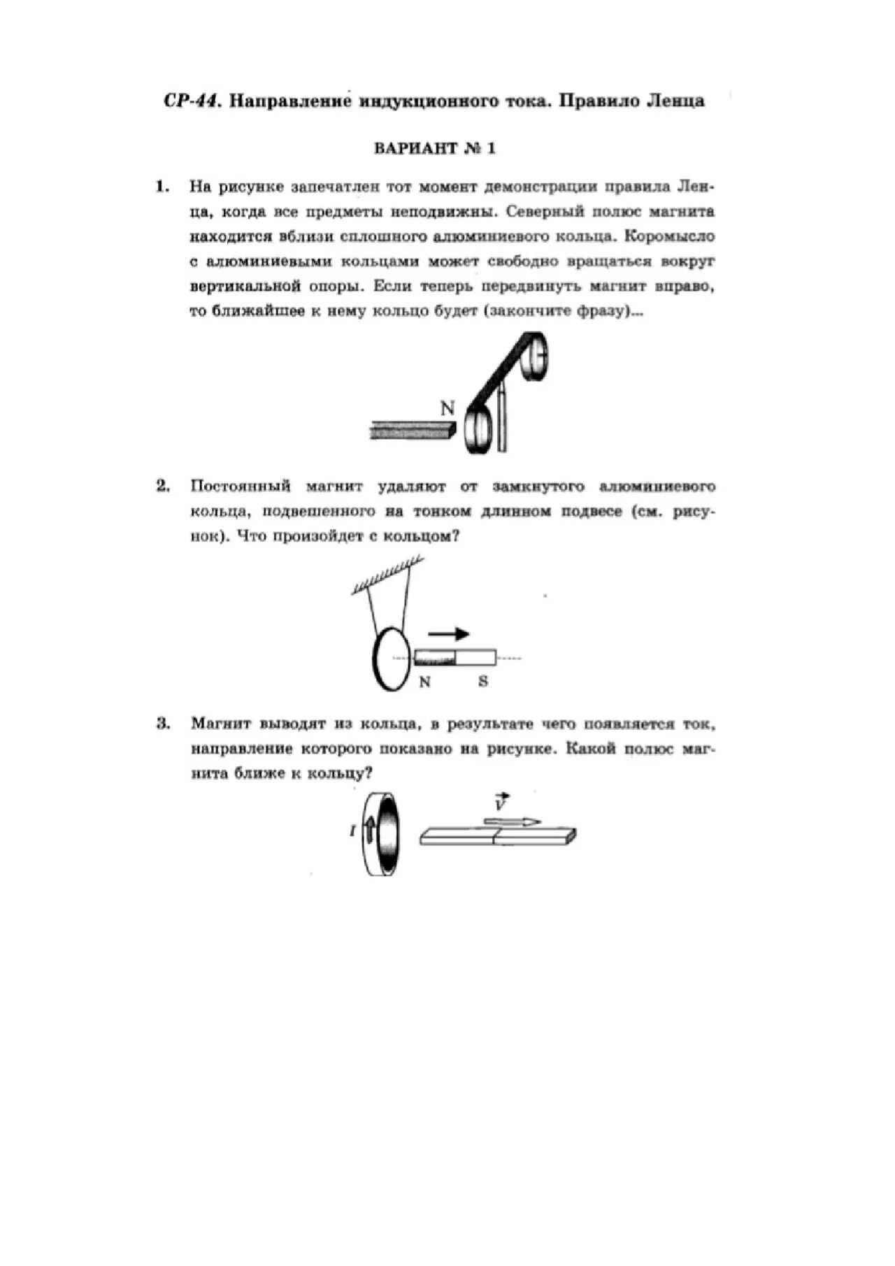 Направление индукционного тока правило ленца конспект 9. Направление индукционного тока правило. Физика 9 класс направление индукционного тока правило Ленца. Направление индукционного тока правило Ленца задачи. Задачи на правило Ленца с решением физика 9.