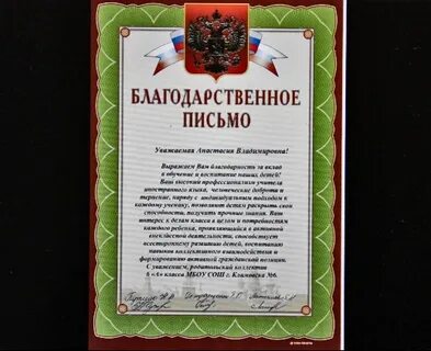 Благодарственное письмо тренеру от родителей