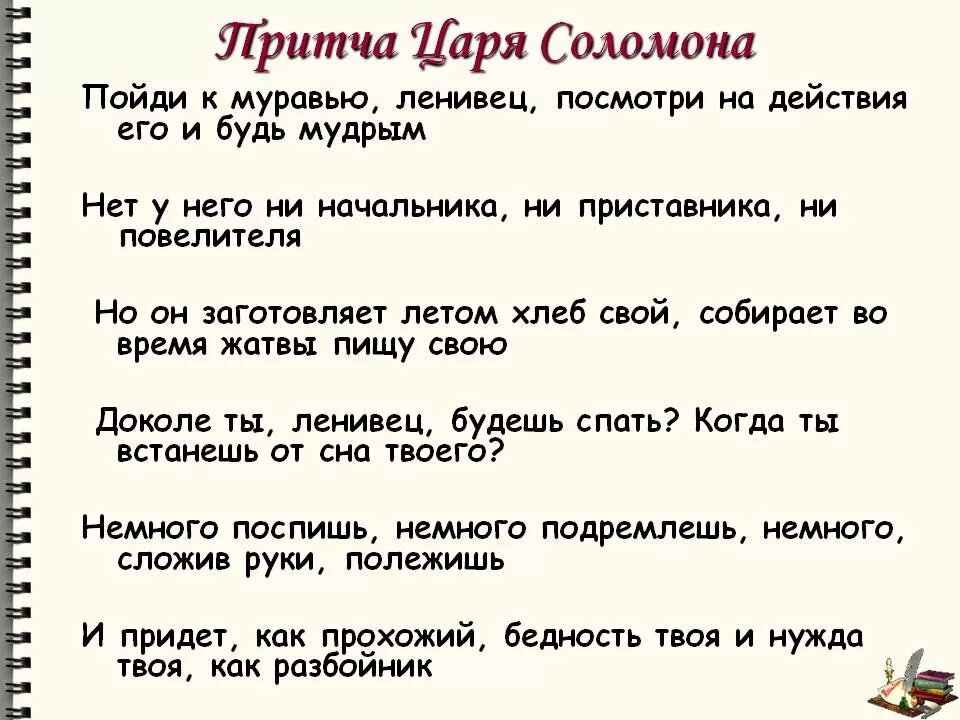 Притча Соломона о ленивцах. Притчи царя Соломона. Притчи о мудрости царя Соломона.