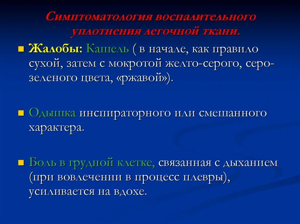 Приступообразный кашель с трудноотделяемой мокротой. Кашель с мокротой жалоба. Кашель с желто зеленой мокротой.