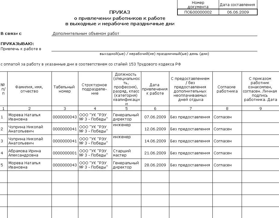 Учет праздничных. Учет праздничных