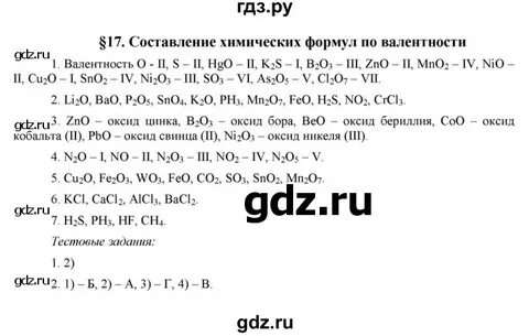 Химия 8 класс рудзитис параграф 29
