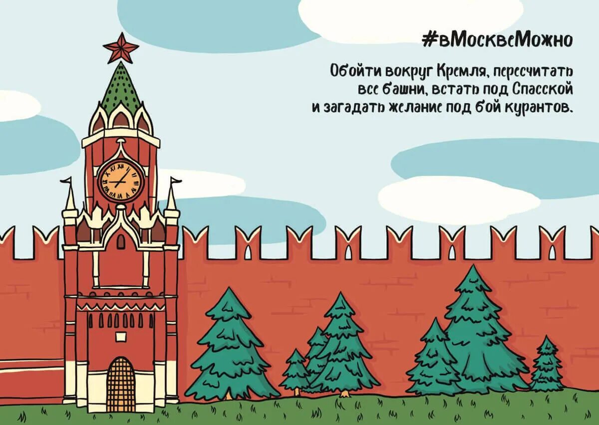 Открытка кремль