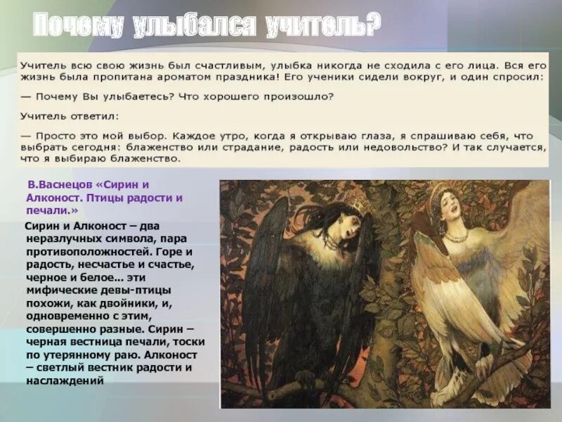История шируя и сирин. В. васнецова «сирин и алконост. сирин и алконост картина. в.м. васнецов. «песнь радости и печали». сирин и алконост. 1898.