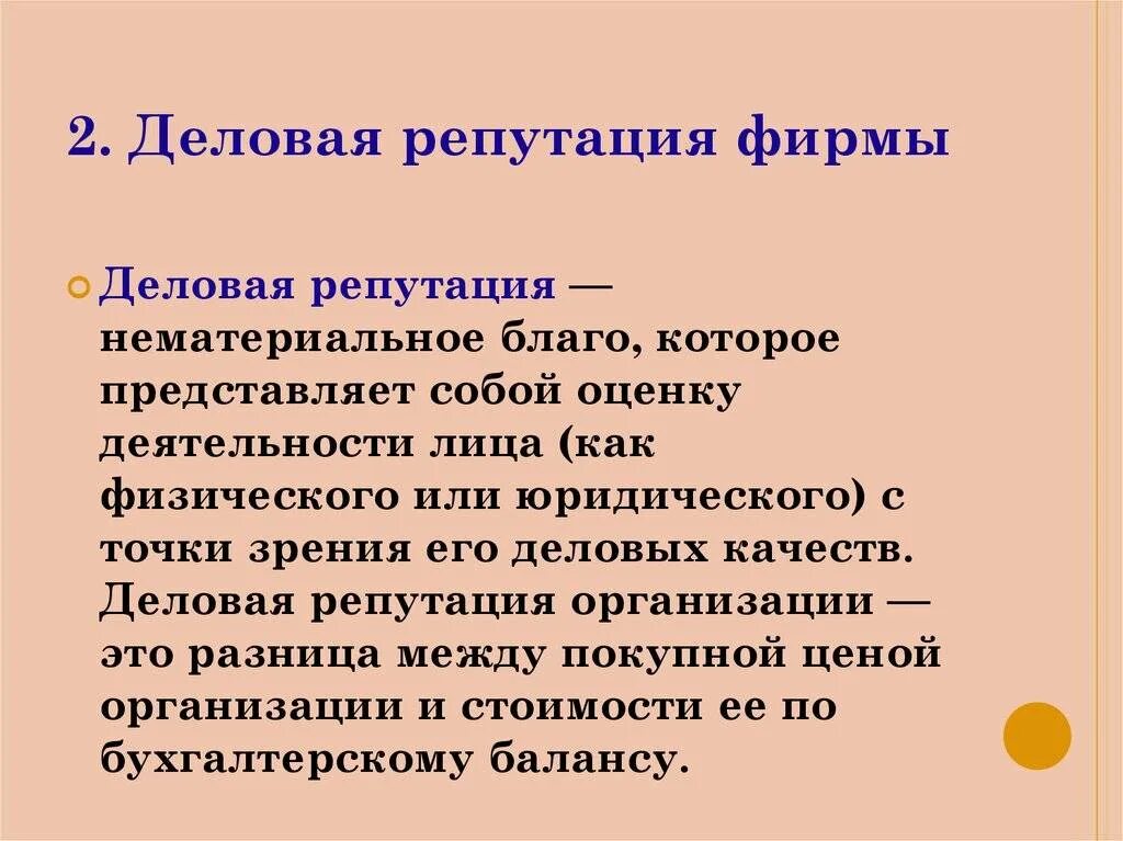 Дать определение репутация. Репу. Дать определение репутация. Дать определение репутация. Что такое репутация кратко.