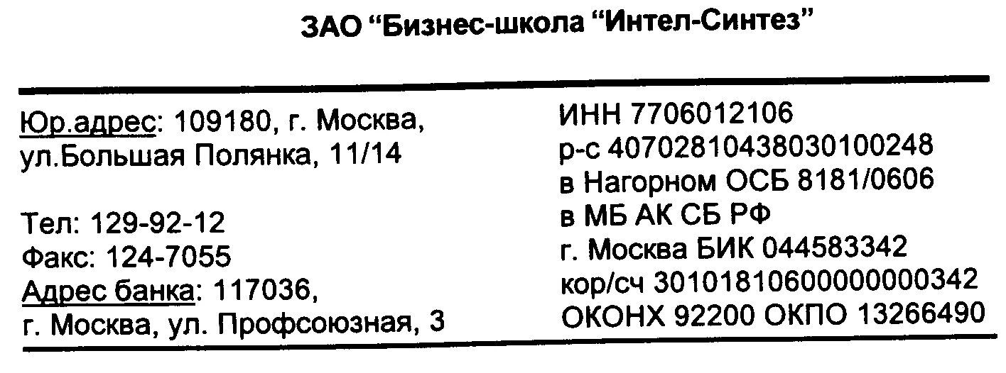 Бик 9. Авочные данные об организации. Справочные данные об организации в документе. Справочные данные об организации реквизит пример. Справочные данные об организации пример в документе.