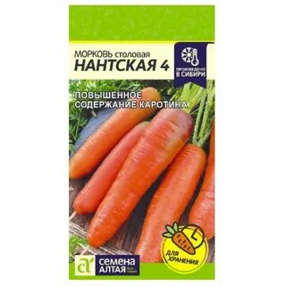 Морковь нантская 4 отзывы